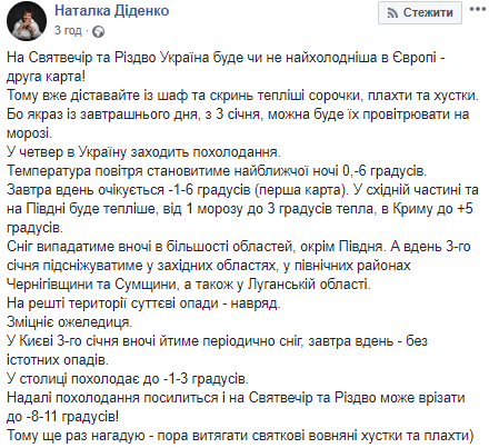 Доставайте самую теплую одежду: синоптик дала прогноз на 3 января